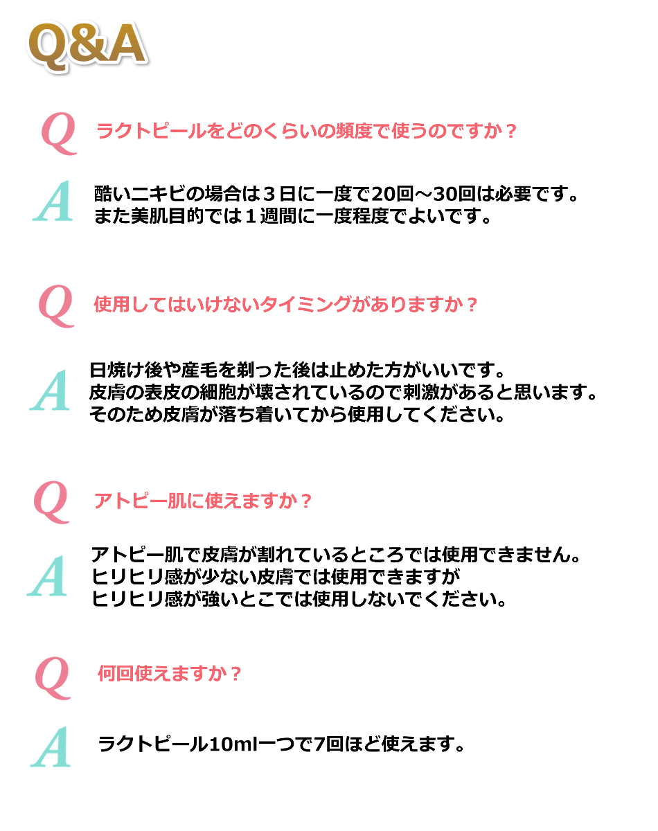 ニキビ 美白 引き締めに