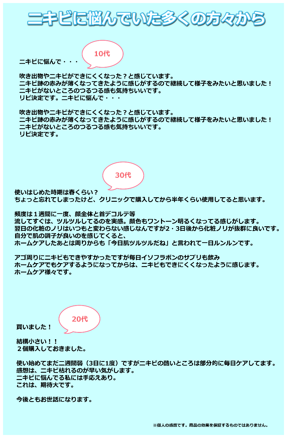 ニキビ 美白 引き締めに